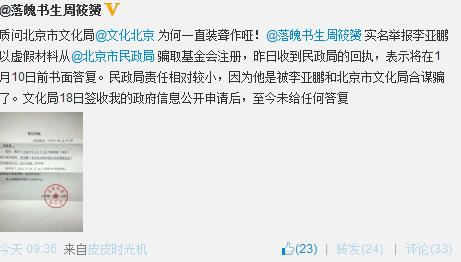 李亚鹏涉嫌公益敛财 民政局：1月10日前给答复