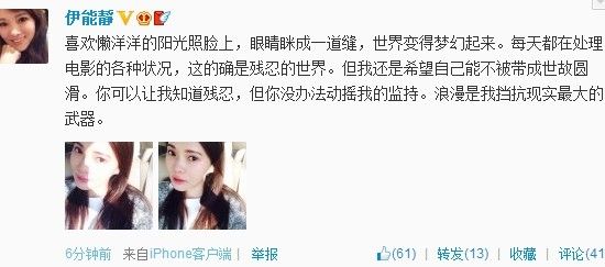 伊能静晒近照感悟生活 双眼泛红似哭过(图)