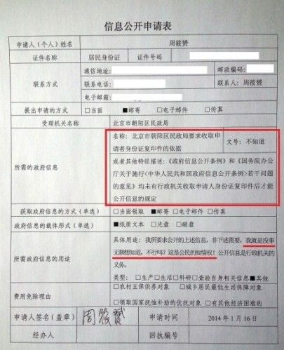 举报人指民政局涉嫌包庇李亚鹏 提高信息公开门槛