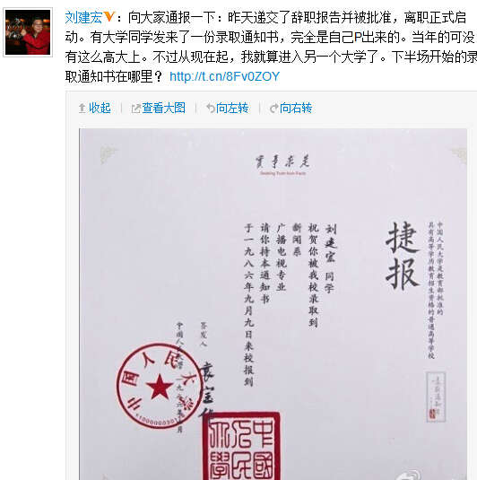 同时他在微博中指出大学同学发来的录取通知书"完全是自己p出来的"图片