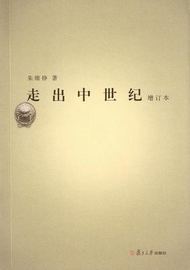 开卷八分钟：中西交流远比我们想象得要早