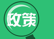 政策红利：长江中游城市群四省会城市可共享创业贷款 