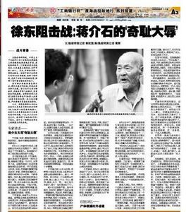 徐东阻击战:蒋介石称奇耻大辱 国军尸体填满战壕_历史频道_凤凰网