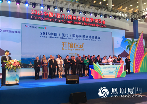 2015中国(厦门)国际休闲旅游博览会盛大开幕