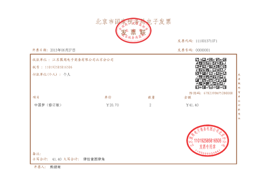 北京市6月27日起开展电子发票应用试点