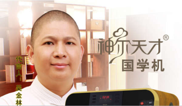 国学听读机排行榜_国学机:2015年度CCTV热播品牌-----神尔天才国学机