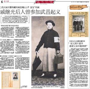 戚继光后人曾参加武昌起义 黎元洪拍板为其立传