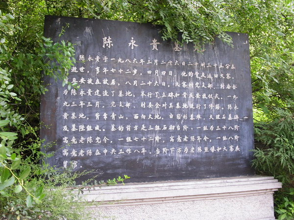 农民总理陈永贵之墓 - 东山之子 - 东山之子的博客 农民总理陈永贵之墓:大寨人叫他“永贵大叔” - 月 月 - 阳光月月(看新闻 寓娱乐)