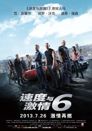 《速度与激情6》7月26日上映 中文海报发布(图)