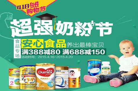 超级妈咪任性购 超强奶粉节玩转苏宁418