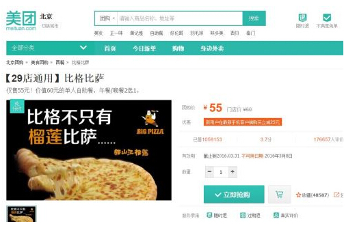 借力O2O平台互联网+ 北京比格比萨美团销量破