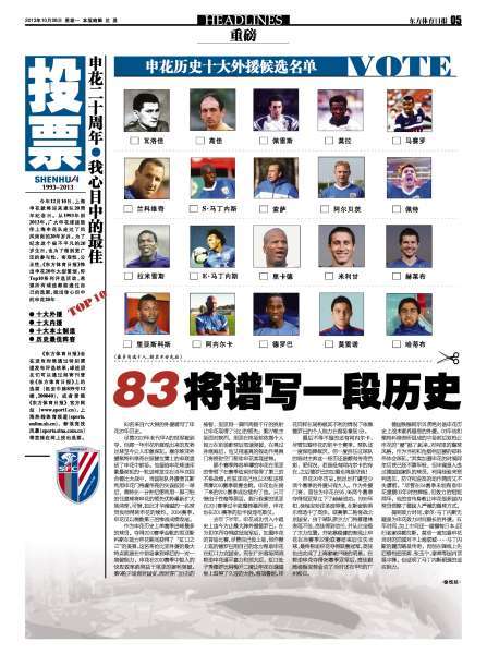 《东方体育日报》版面