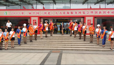 2015第二届中国(河北)人力资源服务博览会成功