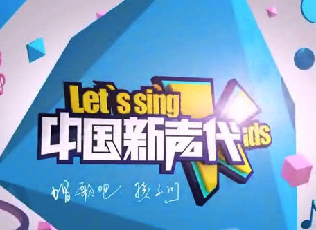 《中国新声代》logo