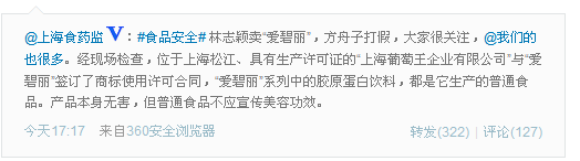 食药监：林志颖旗下产品无害 但不应宣传美容