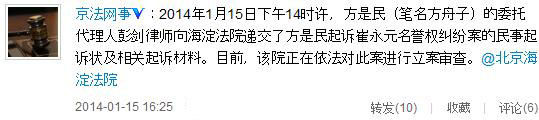 法院受理方舟子告崔永元案 已立案审查