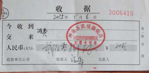 收据上居然盖着发票专用章