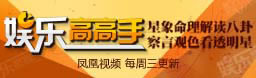 娱乐高高手