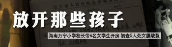 海南校长带6名女生开房
