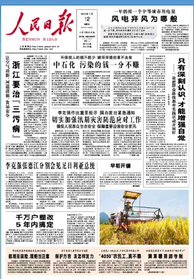 财经报纸排名_新闻报纸
