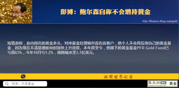 鲍尔森自称不会增持黄金 黄金账户至今已亏损