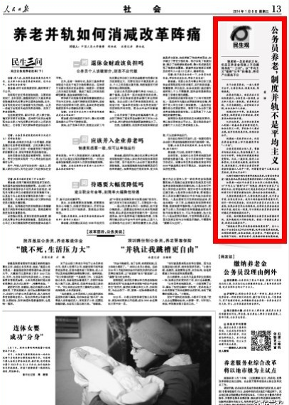 人民日报刊文:公务员养老制度并轨不是平均主