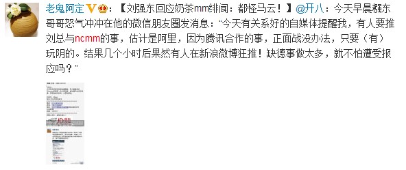 奶茶妹妹恋上京东老总？刘强东回应怪马云(图)