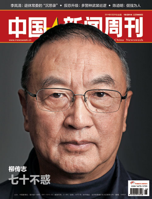 中国新闻周刊封面