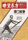 瞭望东方周刊