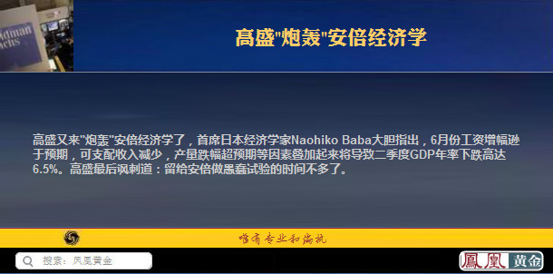 高盛谈日本gdp_高盛警告日本GDP萎缩6.5 雷曼破产后最差
