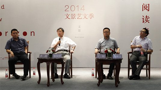 2014文景艺文季:中国人如何思考国家、历史和