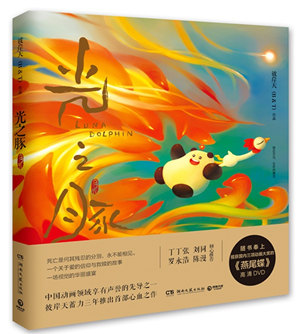 彼岸天携首部绘本作品现身上海书展,与粉丝亲