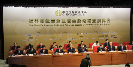 首届中国国际黄金大会于在北京国际会议中心举行
