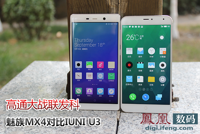 魅族MX4对比IUNI U3