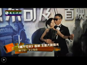 电影《触不可及》在北京首映 主创大跳探戈
