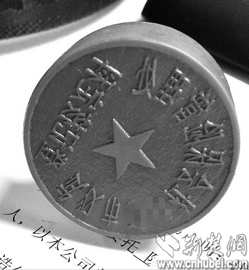 武汉一公司刻数百枚假公章被员工举报图