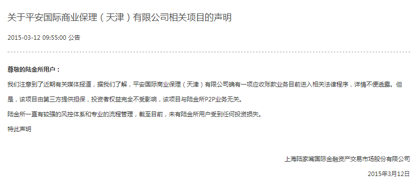 PG电子技巧平安子公司被曝25亿坏账 陆金所称与其P2P业务无关