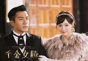 《千金女贼》刘恺威唐嫣颜值高