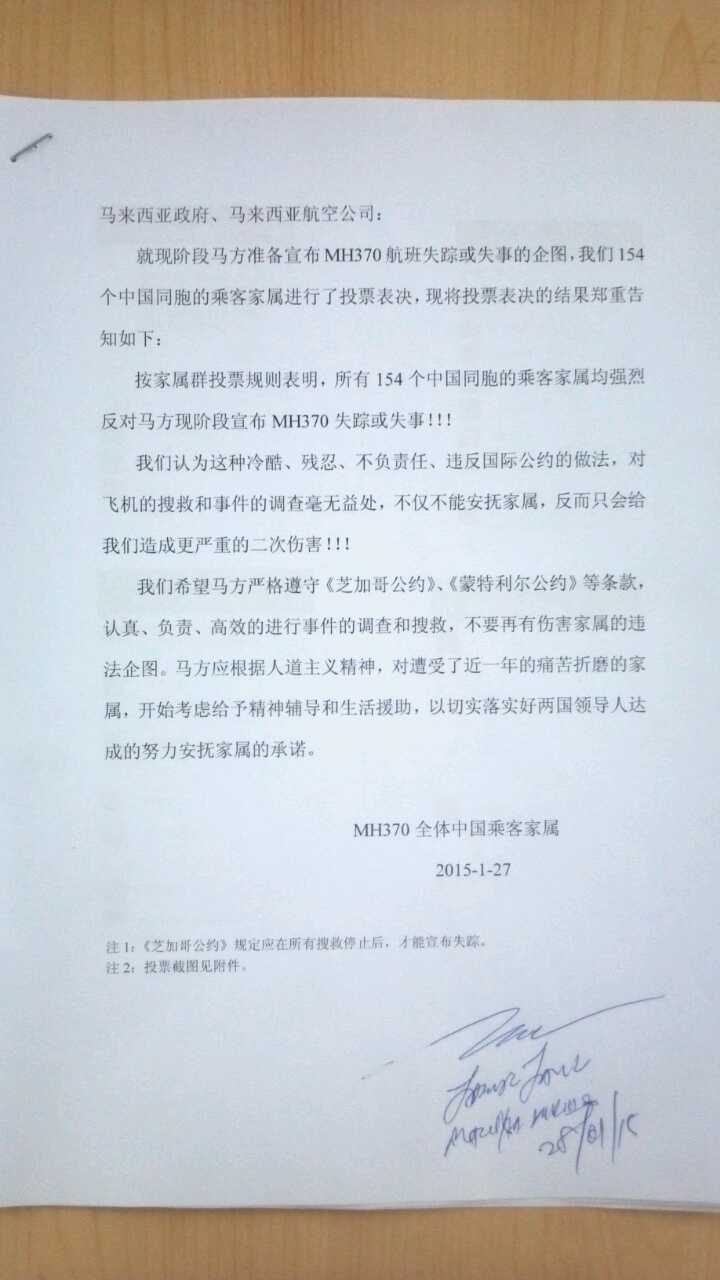 现场:马航MH370新闻发布会推迟-抗议书-船人