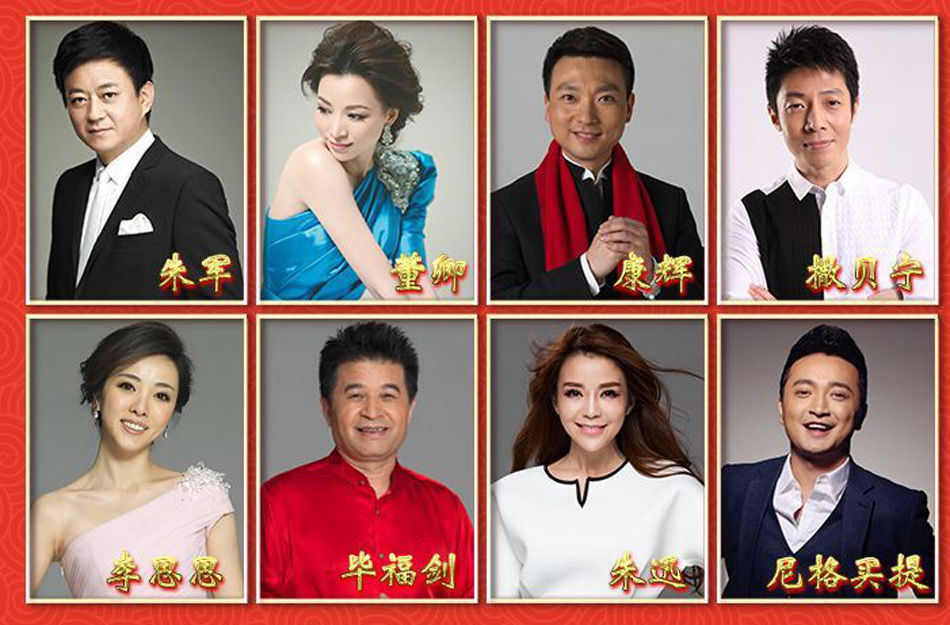 李思思,毕福剑,朱迅,尼格买提八位名嘴担任2015年羊年春晚的主持人