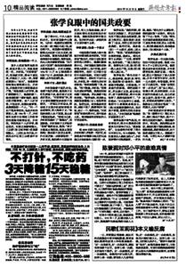 张学良自我评价:每遇大事总是以国家和大众利益为重