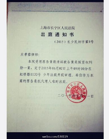 黄毅清诉黄奕探望权纠纷案将于6月2日开庭审
