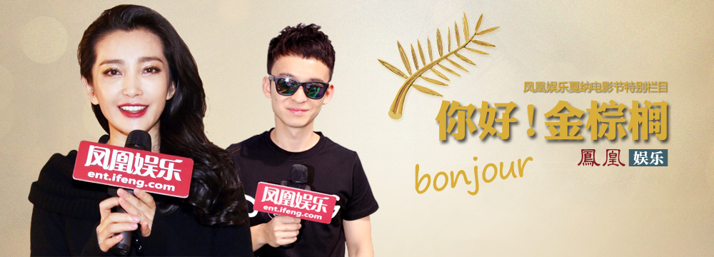  《你好金棕榈》第一期李冰冰董子健 