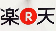 日本乐天将发行新股融资15亿美元 用于偿还债务 