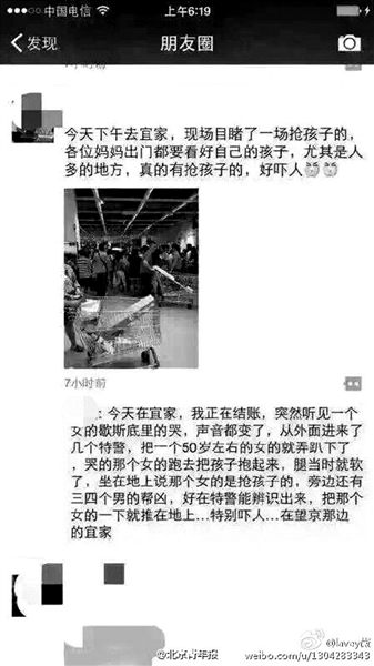 北京警方辟谣“孩子在宜家被抢”：系商贩与保安冲突