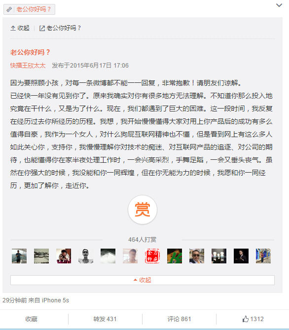 前快播CEO王欣太太微博发文老公你好吗? 姚