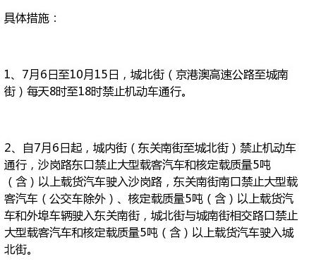 北京丰台宛平城部分路段交通管制-中国学网-中