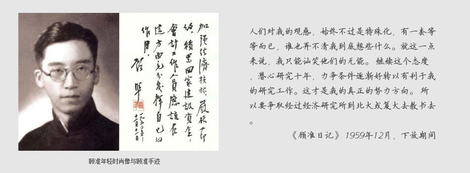 留影及日记——顾准生平的十个切片(1915.7.1-1974.12.3)