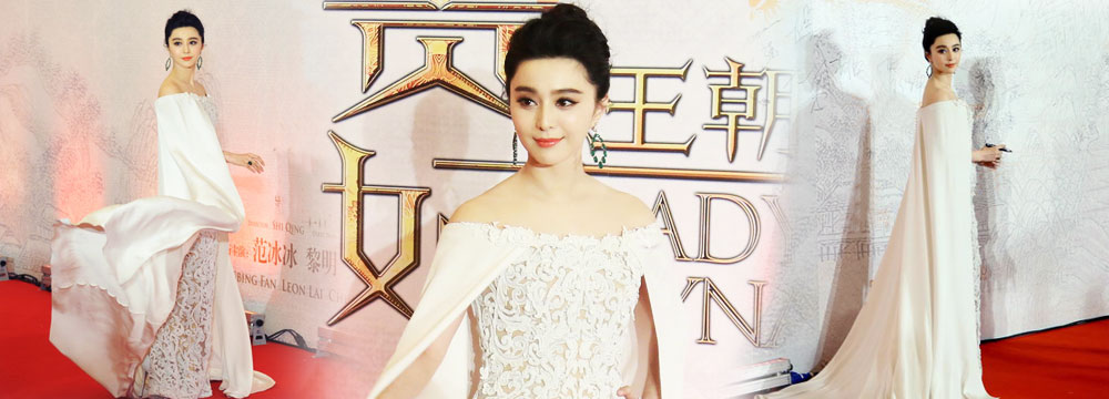 范冰冰出席《杨贵妃》首映礼 着蕾丝礼服霸气“女王范”