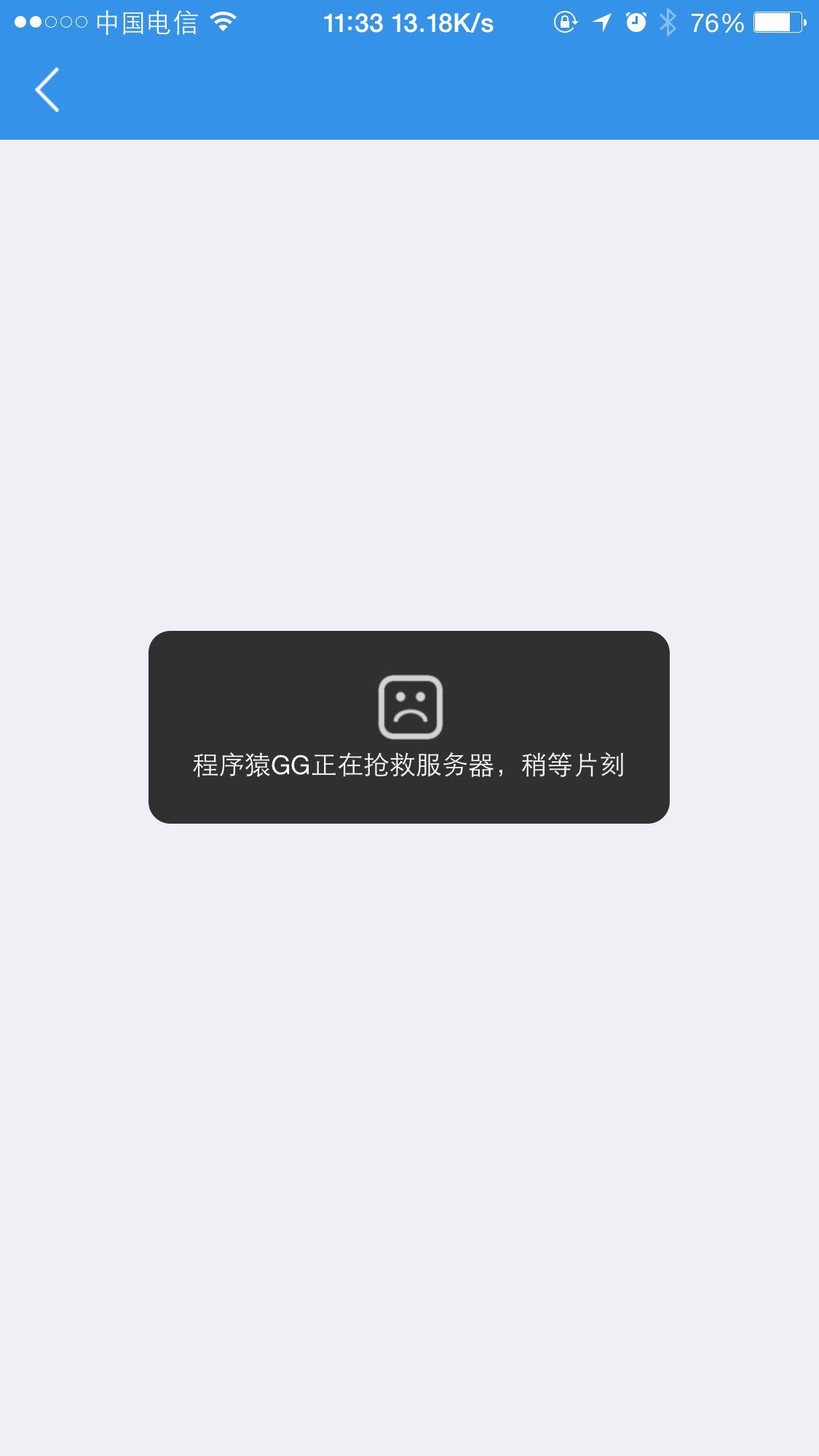 饿了么app客户端部分用户打开异常现已修复